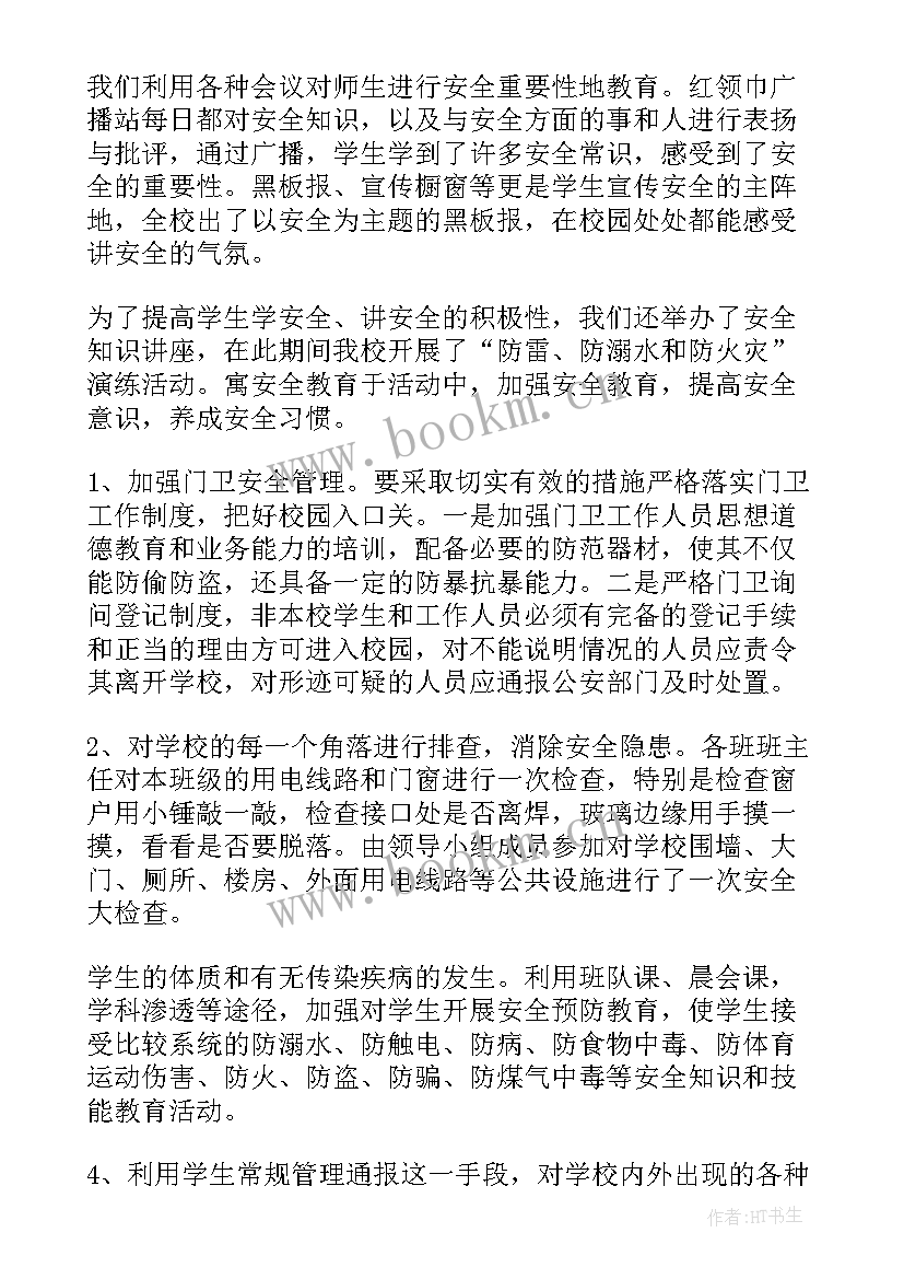 2023年校园安全工作总结(精选10篇)