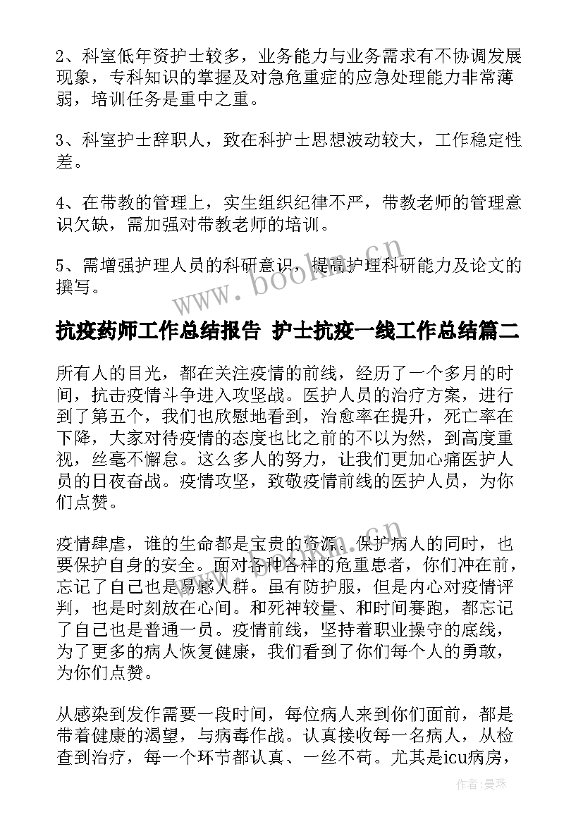 最新抗疫药师工作总结报告 护士抗疫一线工作总结(大全7篇)