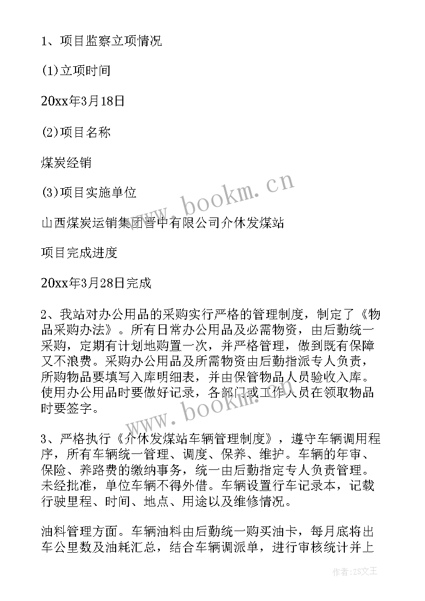 最新审计监察科年度工作总结(汇总8篇)