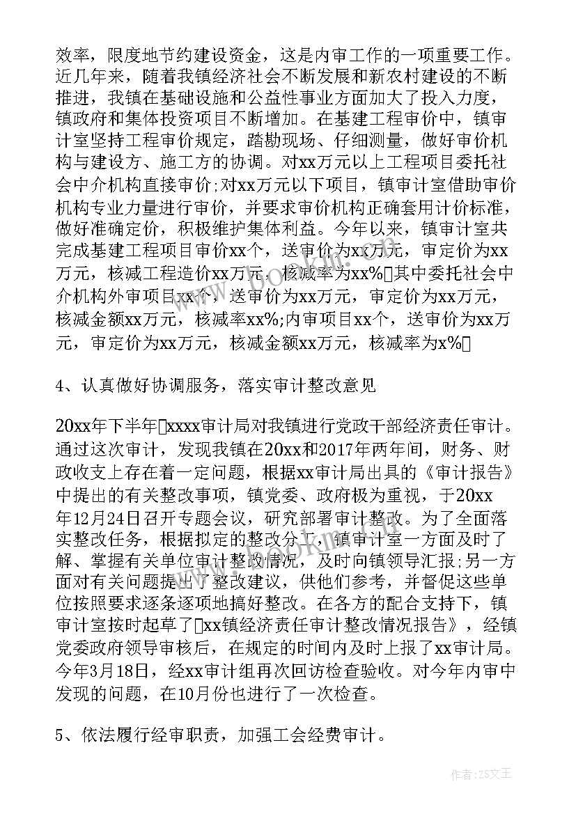 最新审计监察科年度工作总结(汇总8篇)