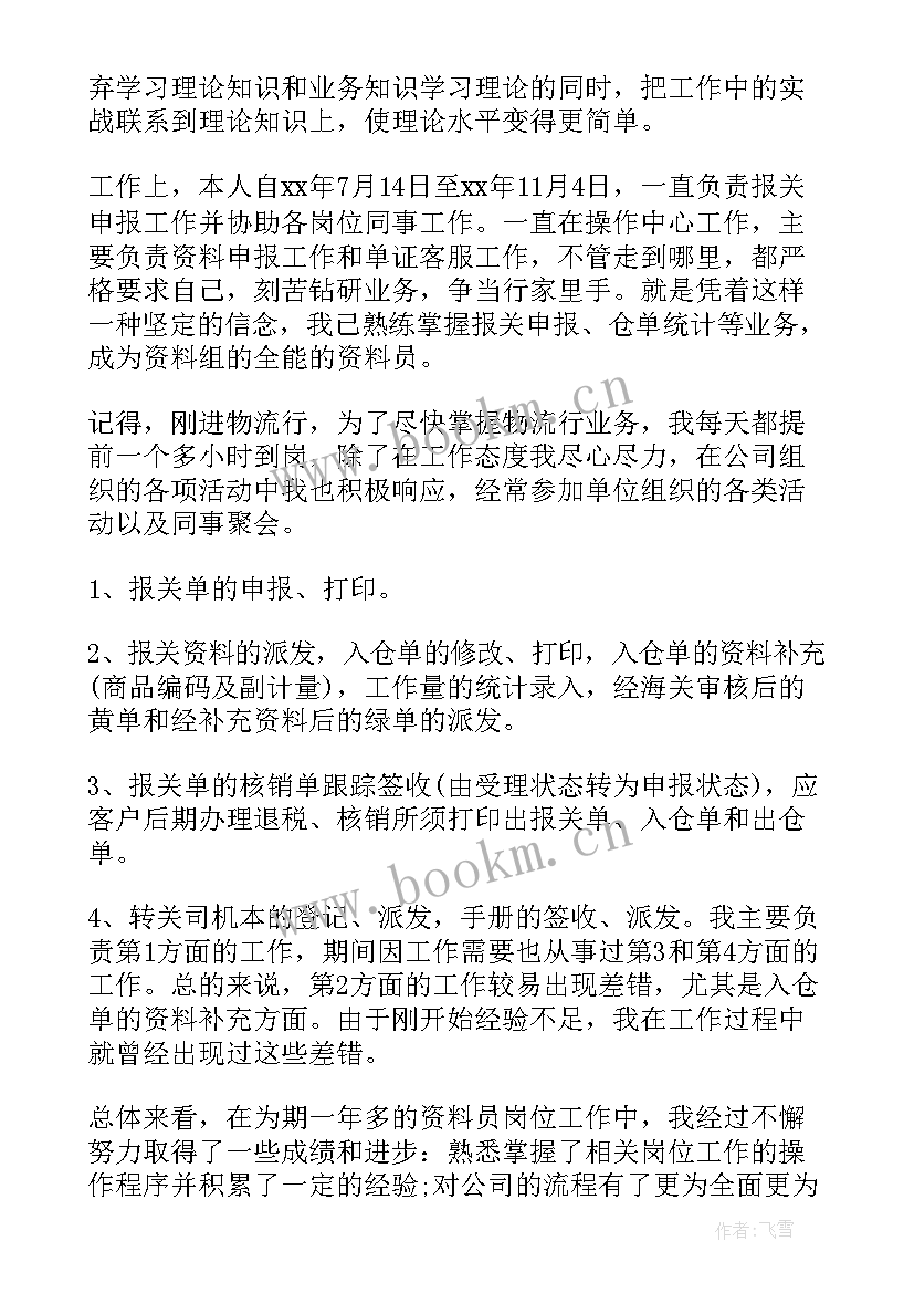 2023年行销的工作总结 新员工工作总结(通用8篇)