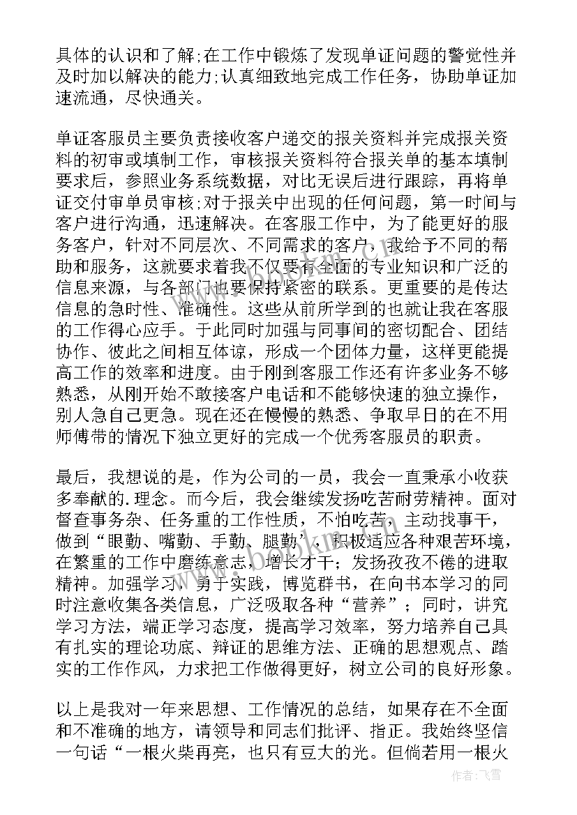 2023年行销的工作总结 新员工工作总结(通用8篇)