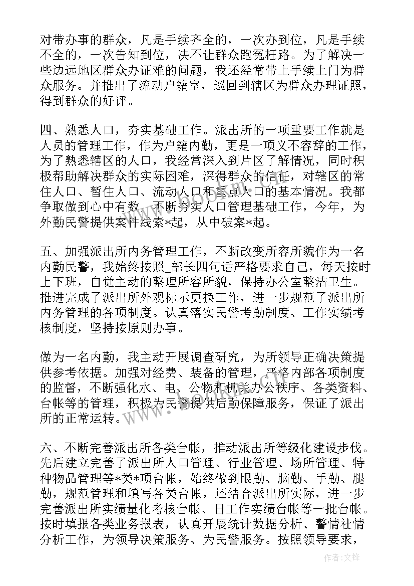 派出所三项重点工作总结(优质7篇)