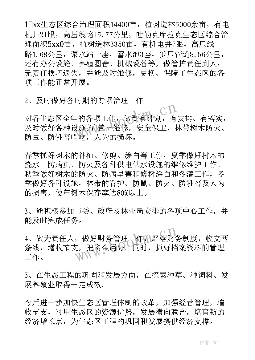 最新任林业工程师以来工作总结(优质5篇)