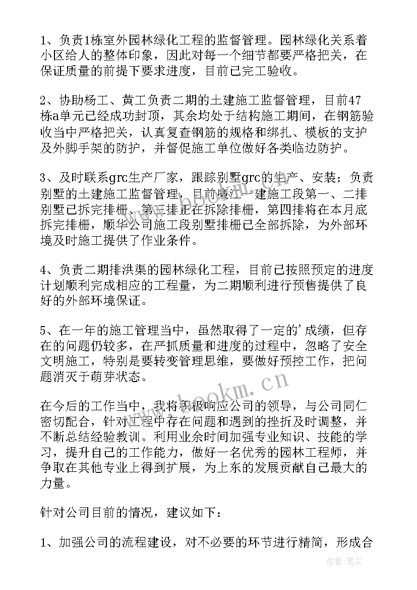 最新任林业工程师以来工作总结(优质5篇)