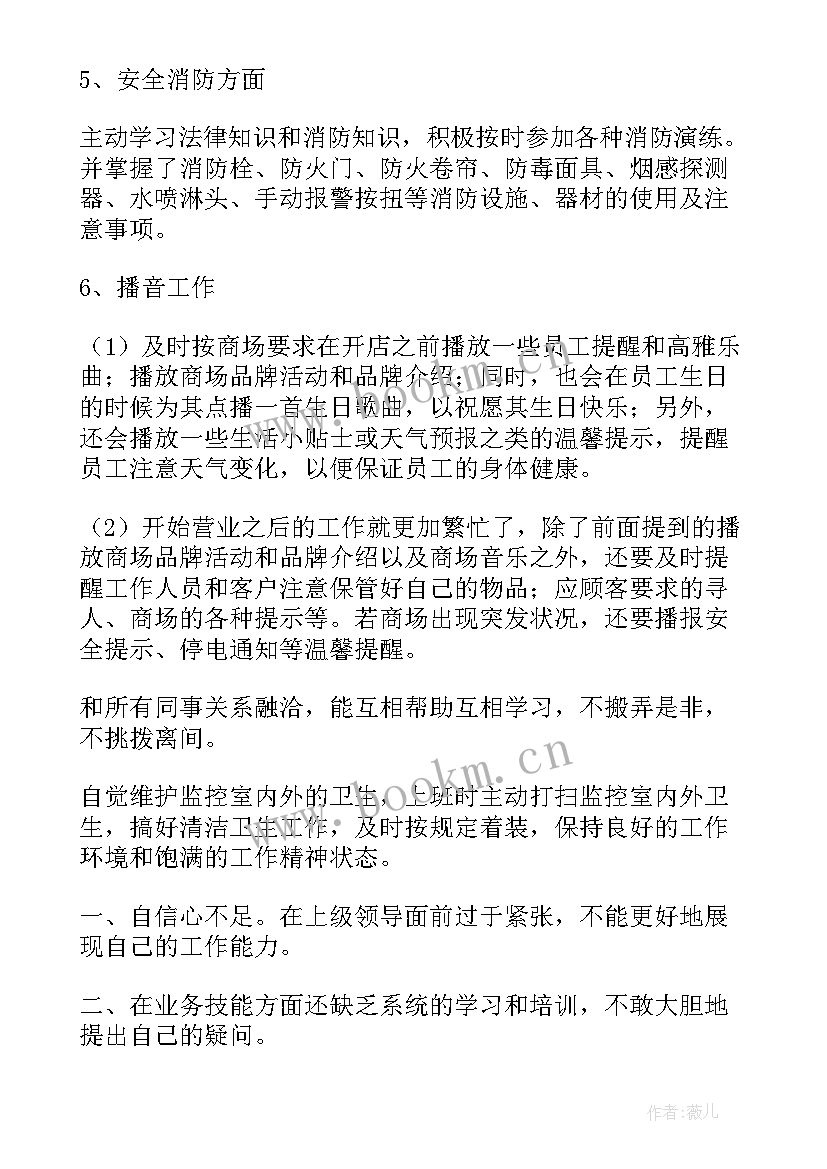 消防监控室年度总结 监控工作总结(汇总9篇)