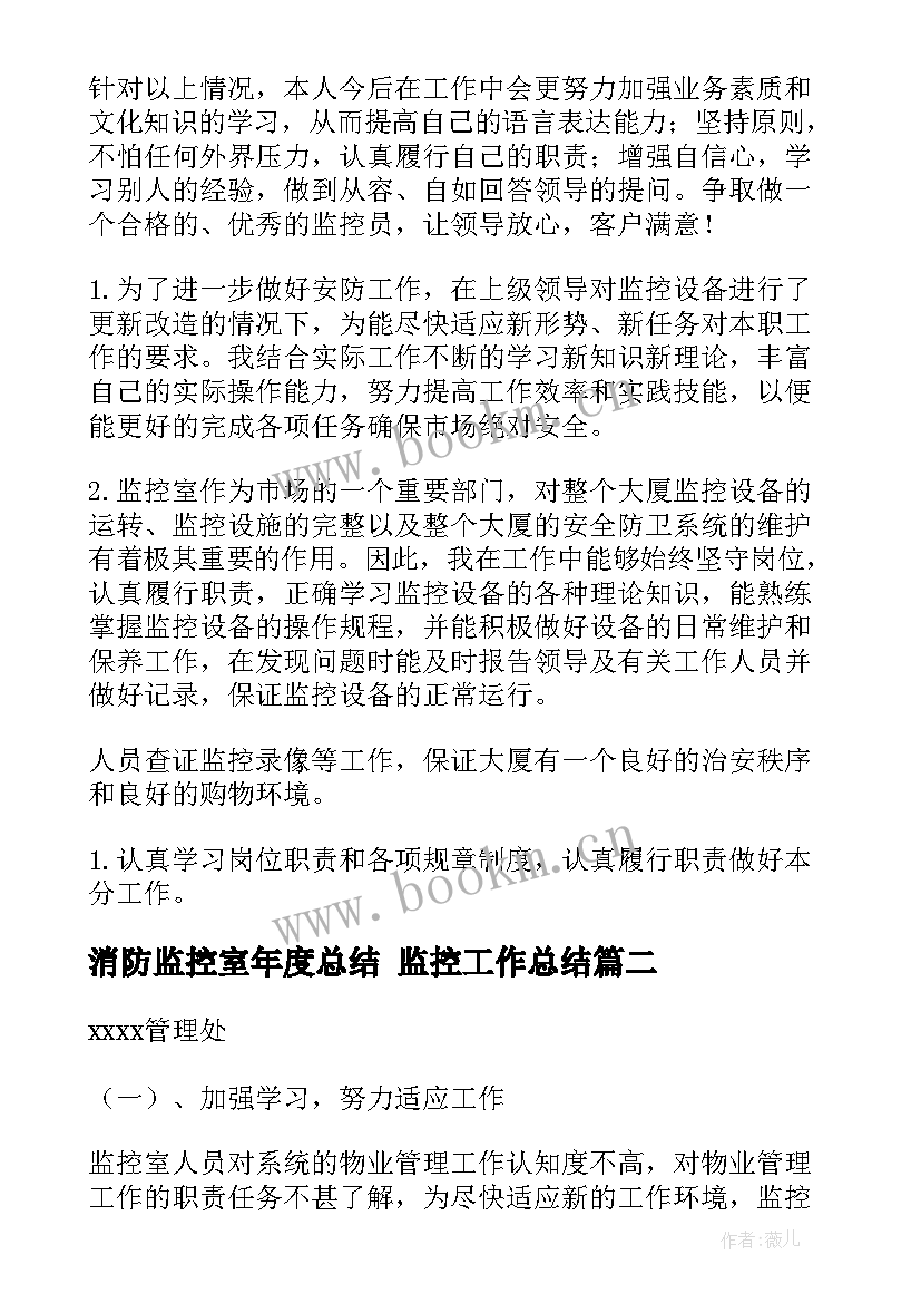 消防监控室年度总结 监控工作总结(汇总9篇)