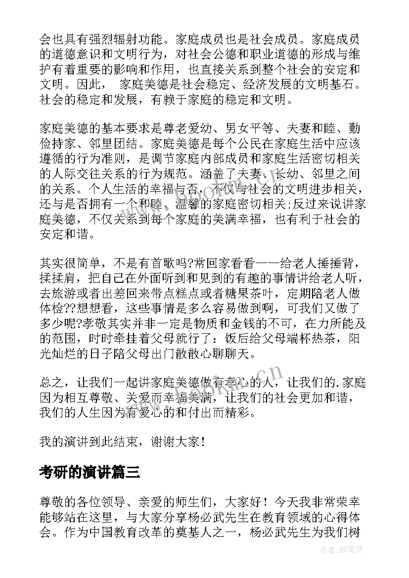 最新考研的演讲 疫情心得体会演讲稿(优质10篇)