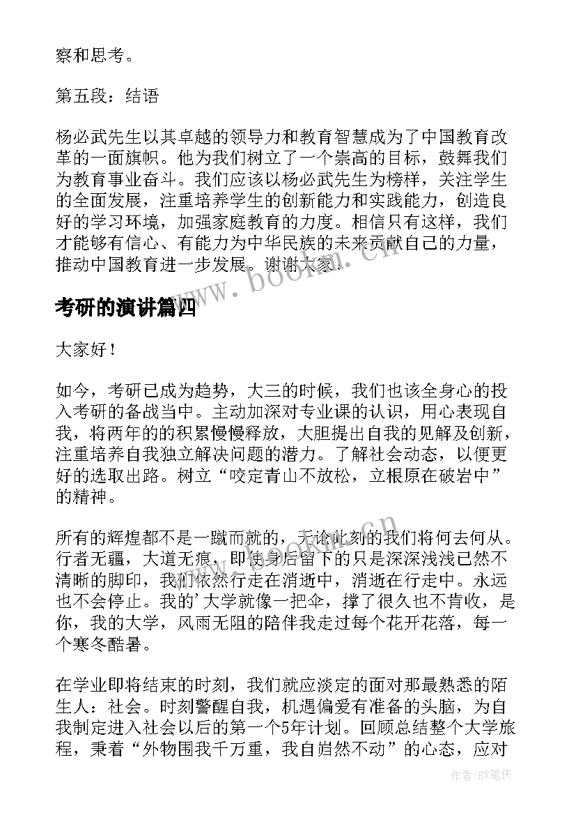 最新考研的演讲 疫情心得体会演讲稿(优质10篇)