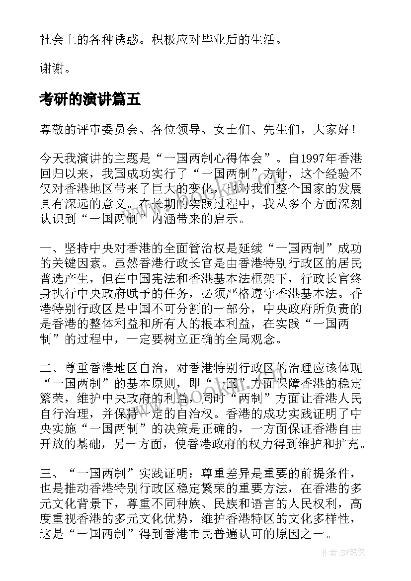 最新考研的演讲 疫情心得体会演讲稿(优质10篇)