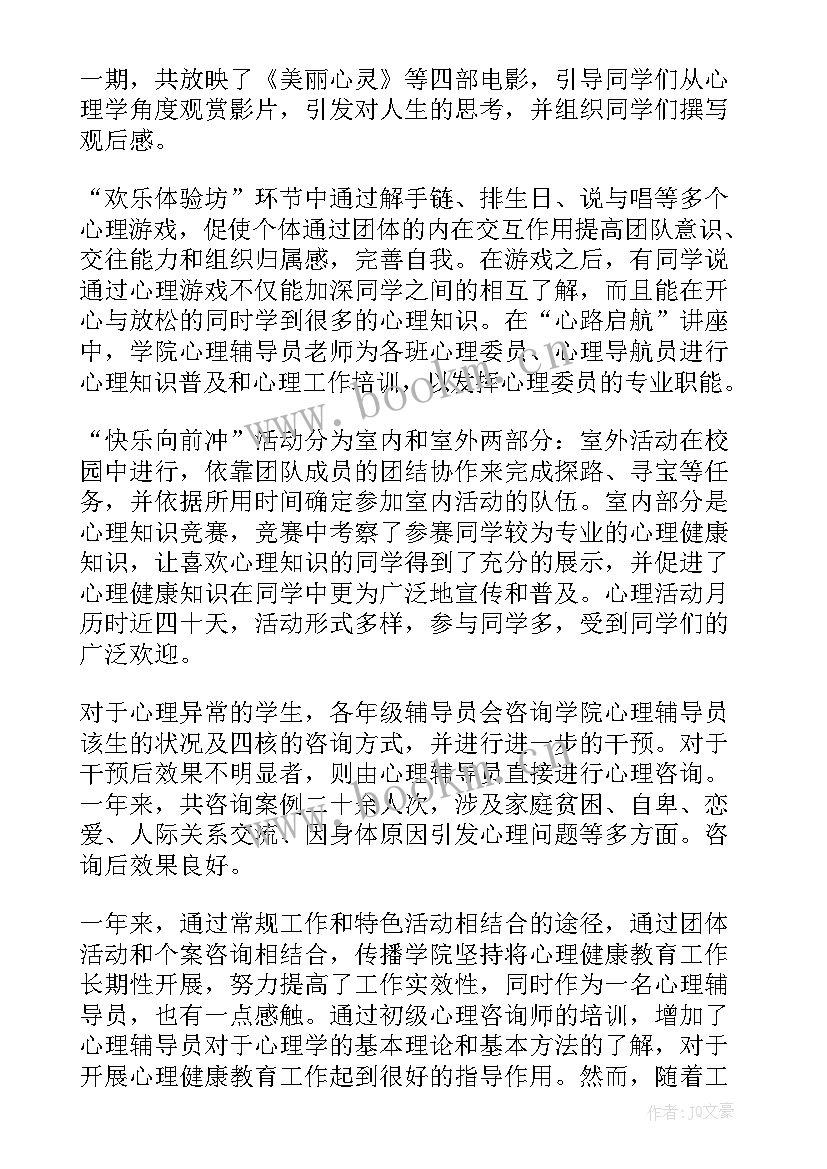 2023年心理自助中心工作职责 心理健康中心工作总结(优秀9篇)