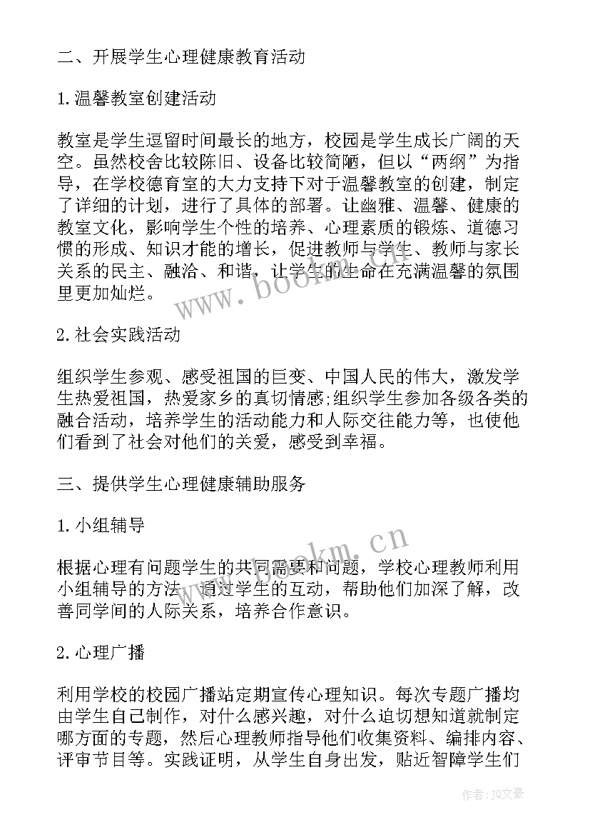 2023年心理自助中心工作职责 心理健康中心工作总结(优秀9篇)