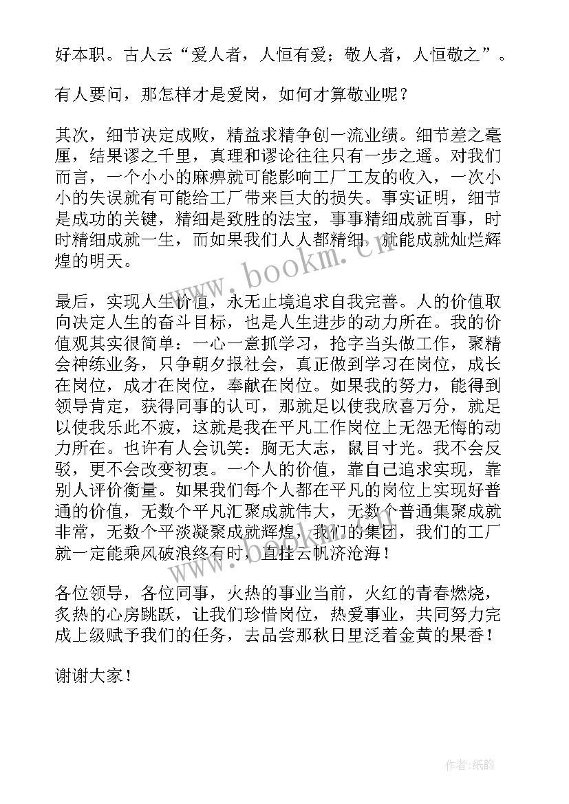 工厂模范员工演讲稿(通用5篇)