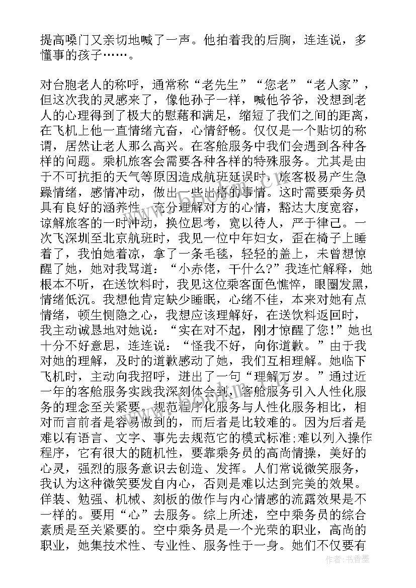 2023年列车长年终总结 乘务员工作总结(实用8篇)