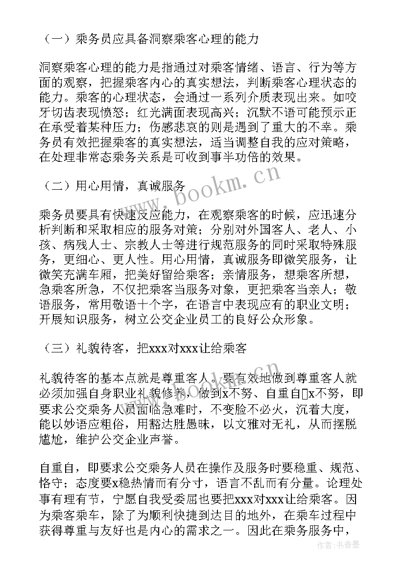 2023年列车长年终总结 乘务员工作总结(实用8篇)