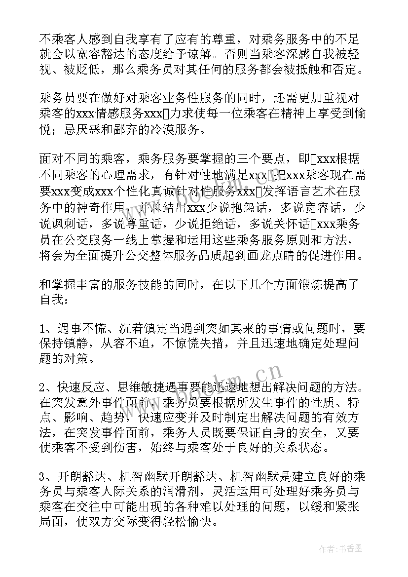 2023年列车长年终总结 乘务员工作总结(实用8篇)