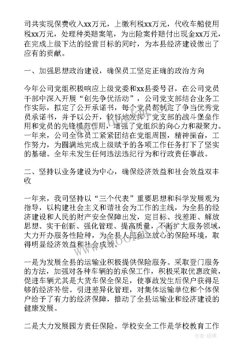 2023年保险公司个人工作总结(优秀9篇)