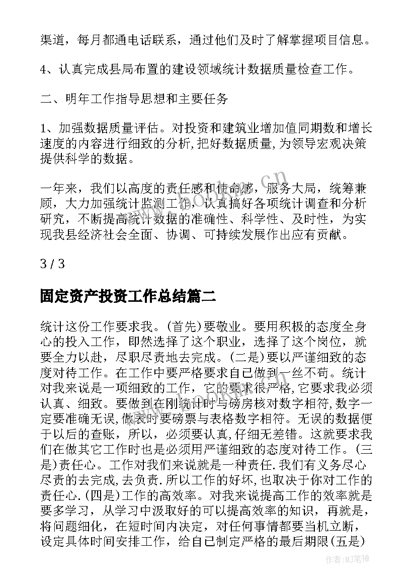 2023年固定资产投资工作总结(优秀5篇)