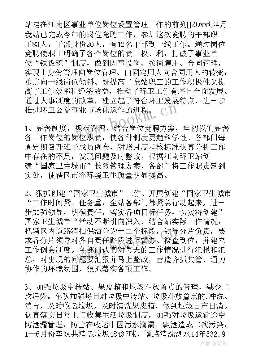 最新环卫所所长年终总结(大全9篇)