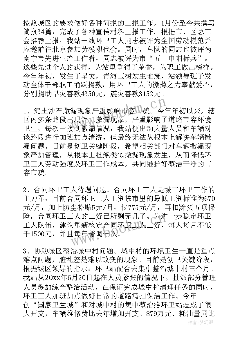 最新环卫所所长年终总结(大全9篇)