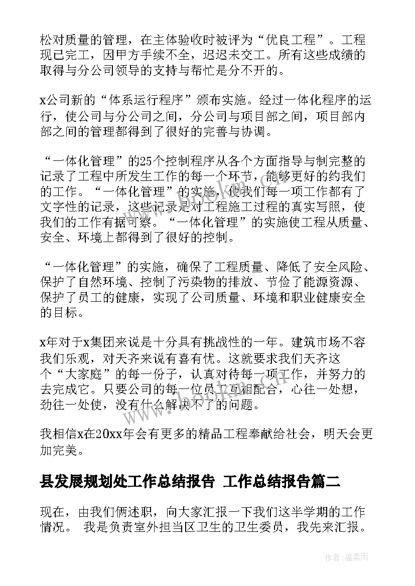 最新县发展规划处工作总结报告 工作总结报告(精选5篇)