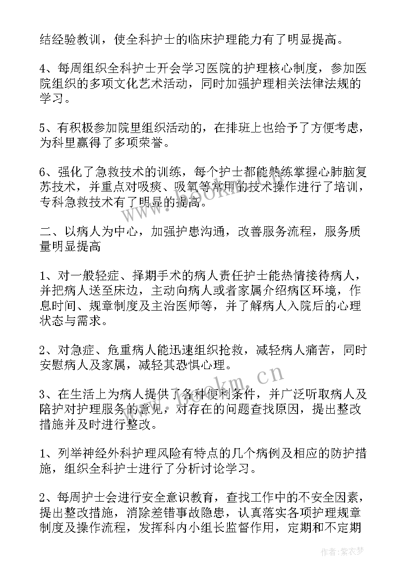 神经外科护士年度总结报告(优秀5篇)