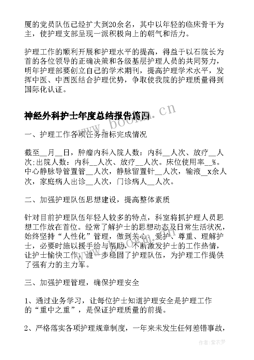 神经外科护士年度总结报告(优秀5篇)