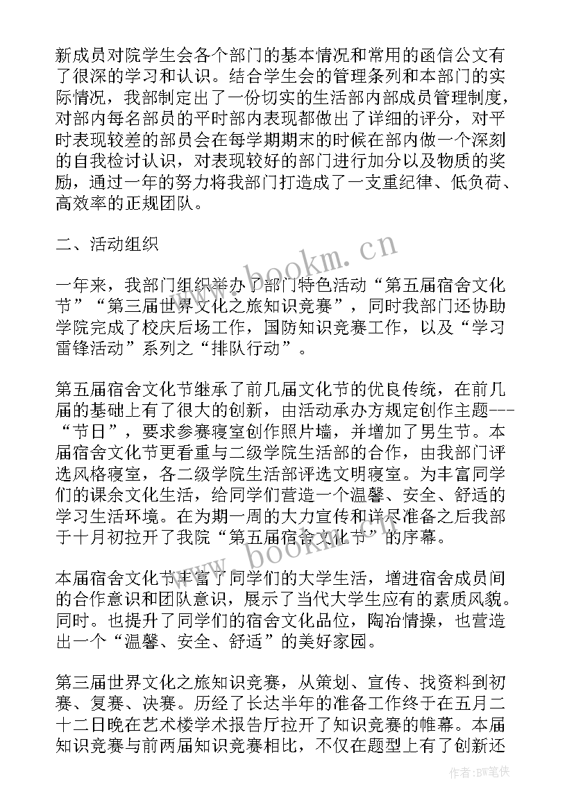 最新生活垃圾场填埋场工作总结 工作总结报告学生会生活部(汇总6篇)