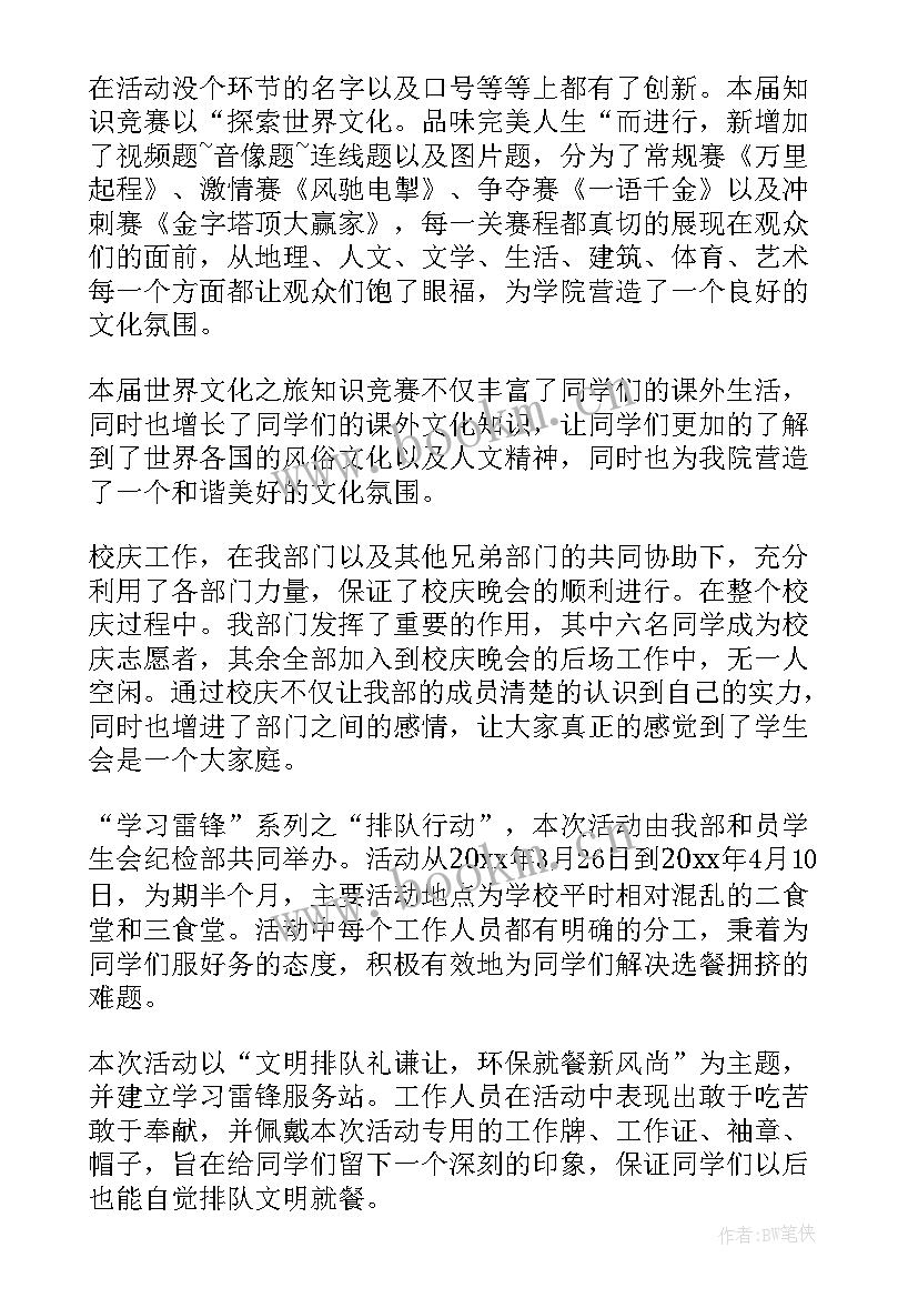 最新生活垃圾场填埋场工作总结 工作总结报告学生会生活部(汇总6篇)