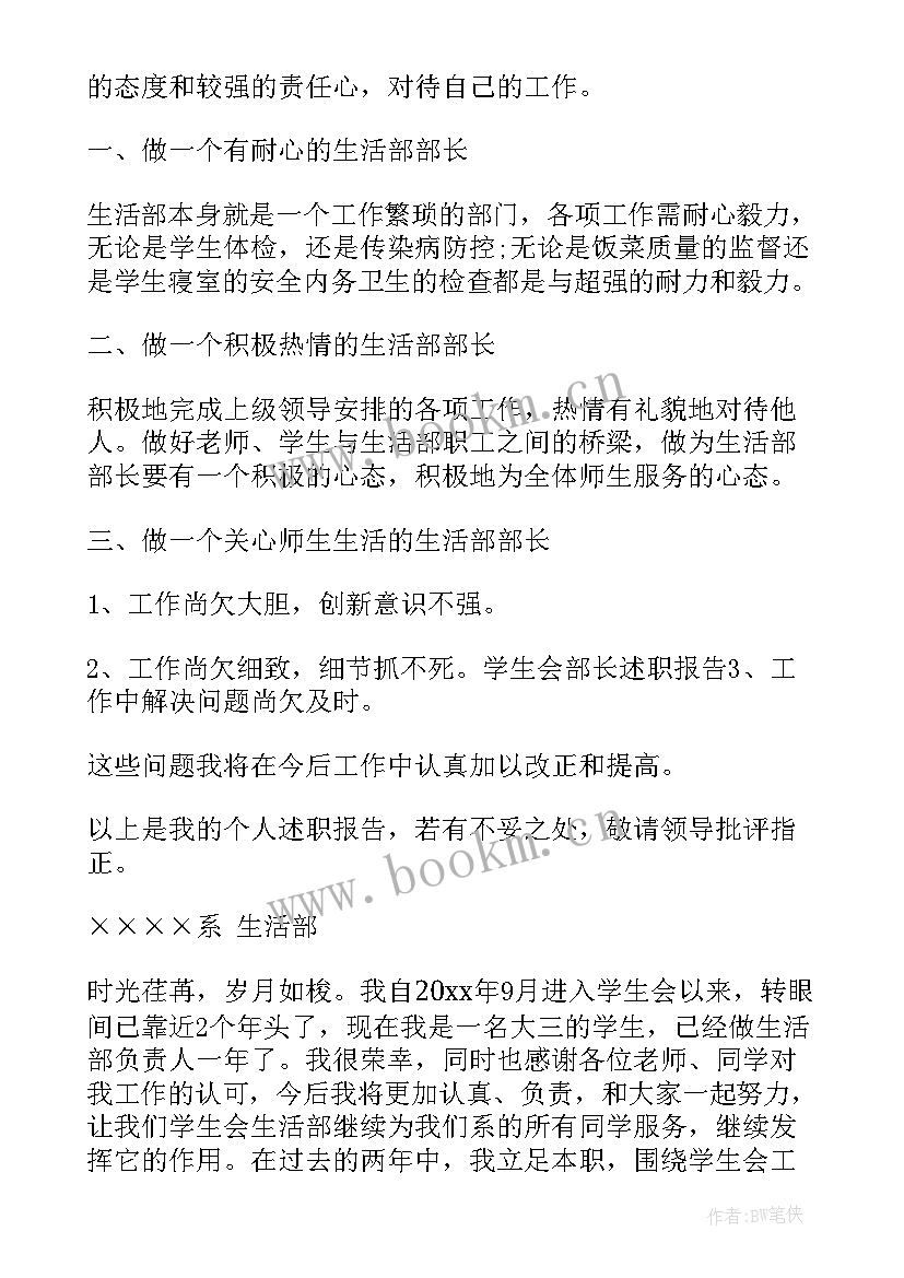 最新生活垃圾场填埋场工作总结 工作总结报告学生会生活部(汇总6篇)