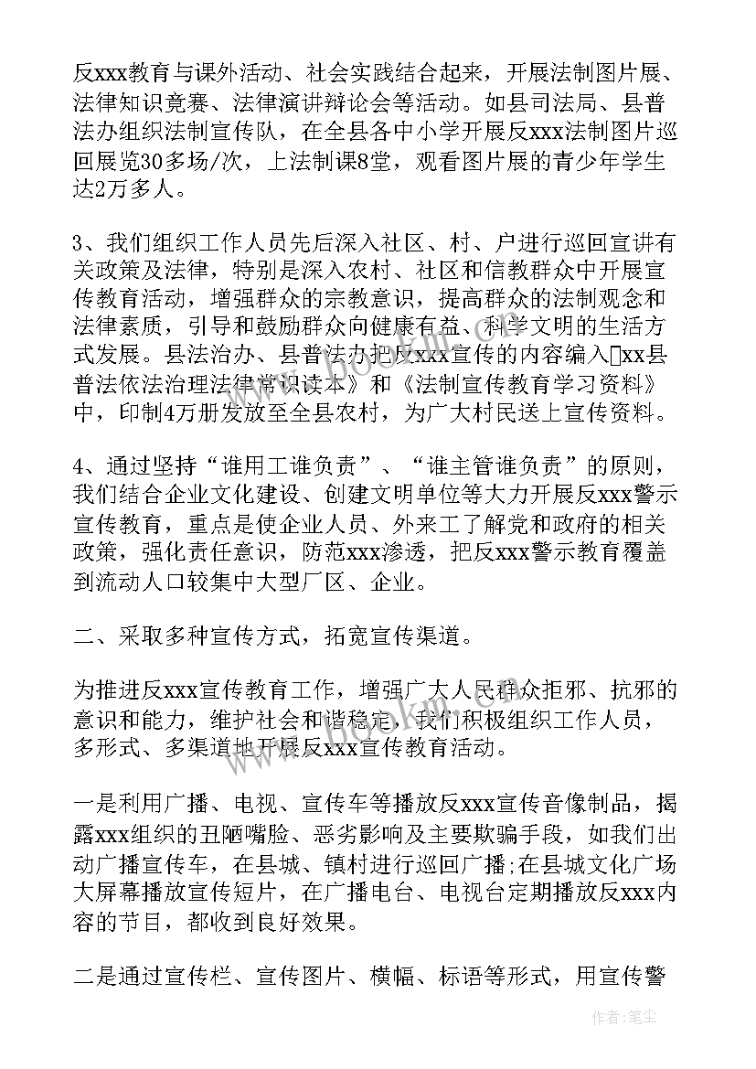 2023年反邪教工作总结(优质5篇)