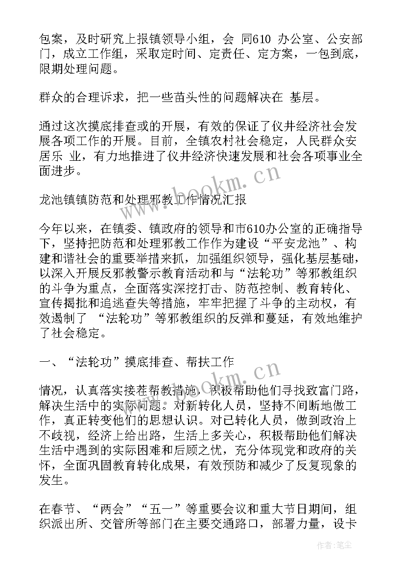 2023年反邪教工作总结(优质5篇)