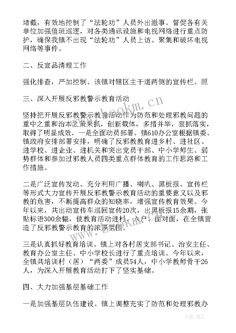 2023年反邪教工作总结(优质5篇)