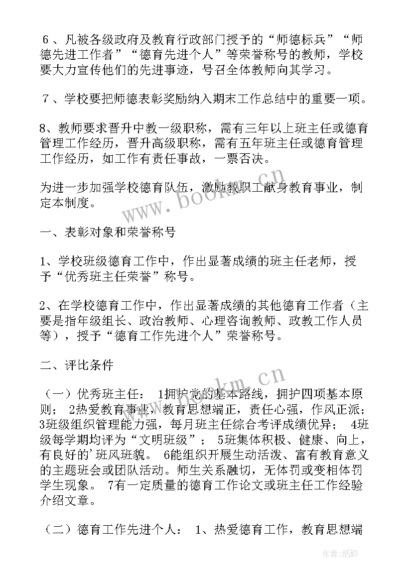 2023年表彰奖励工作方案(精选5篇)