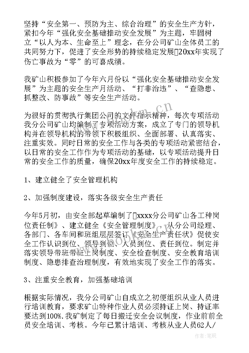 最新矿山工作总结(通用10篇)