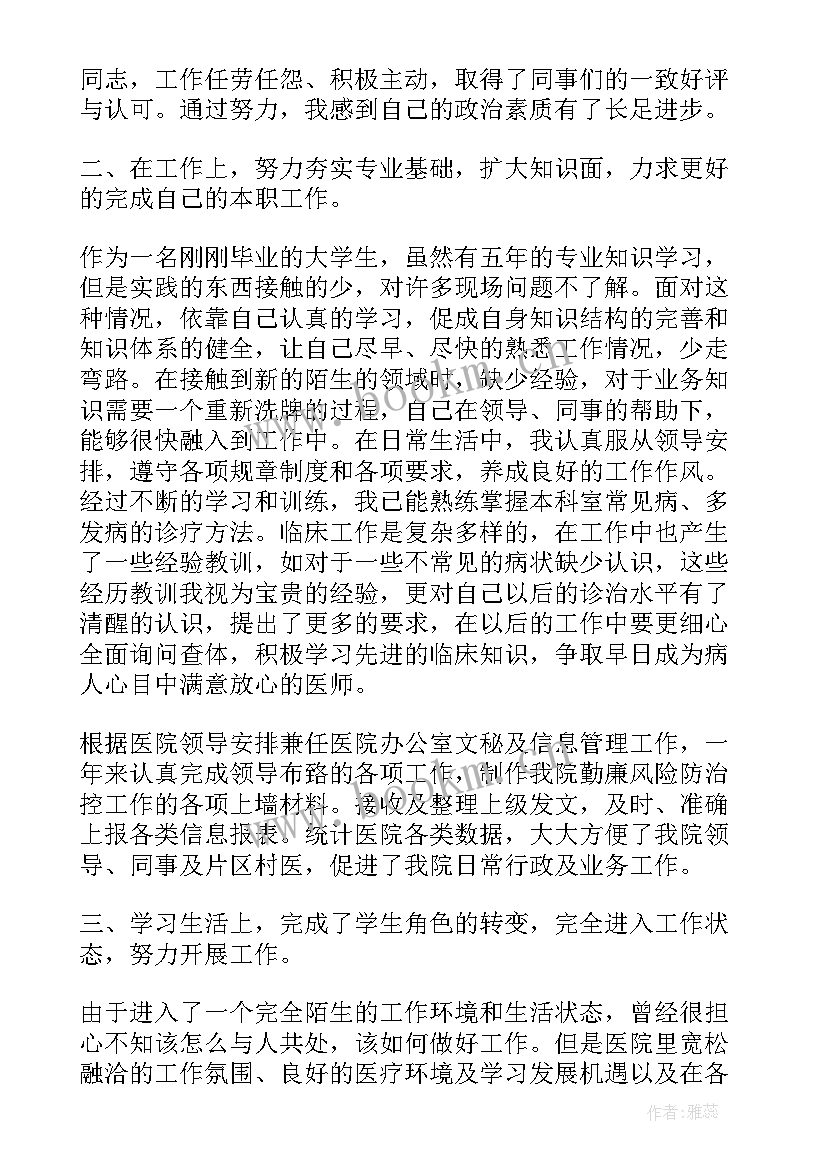 定岗定级个人总结 护士转正定级工作总结(通用9篇)