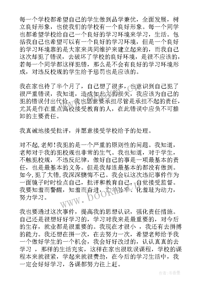 2023年处分期思想汇报 处分思想汇报(汇总7篇)