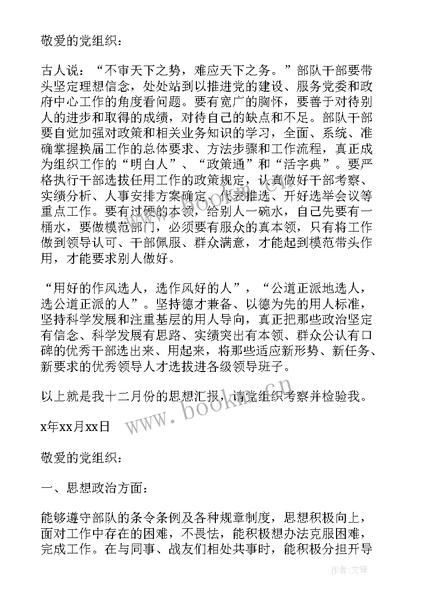 2023年探亲休假归队思想汇报(优秀9篇)