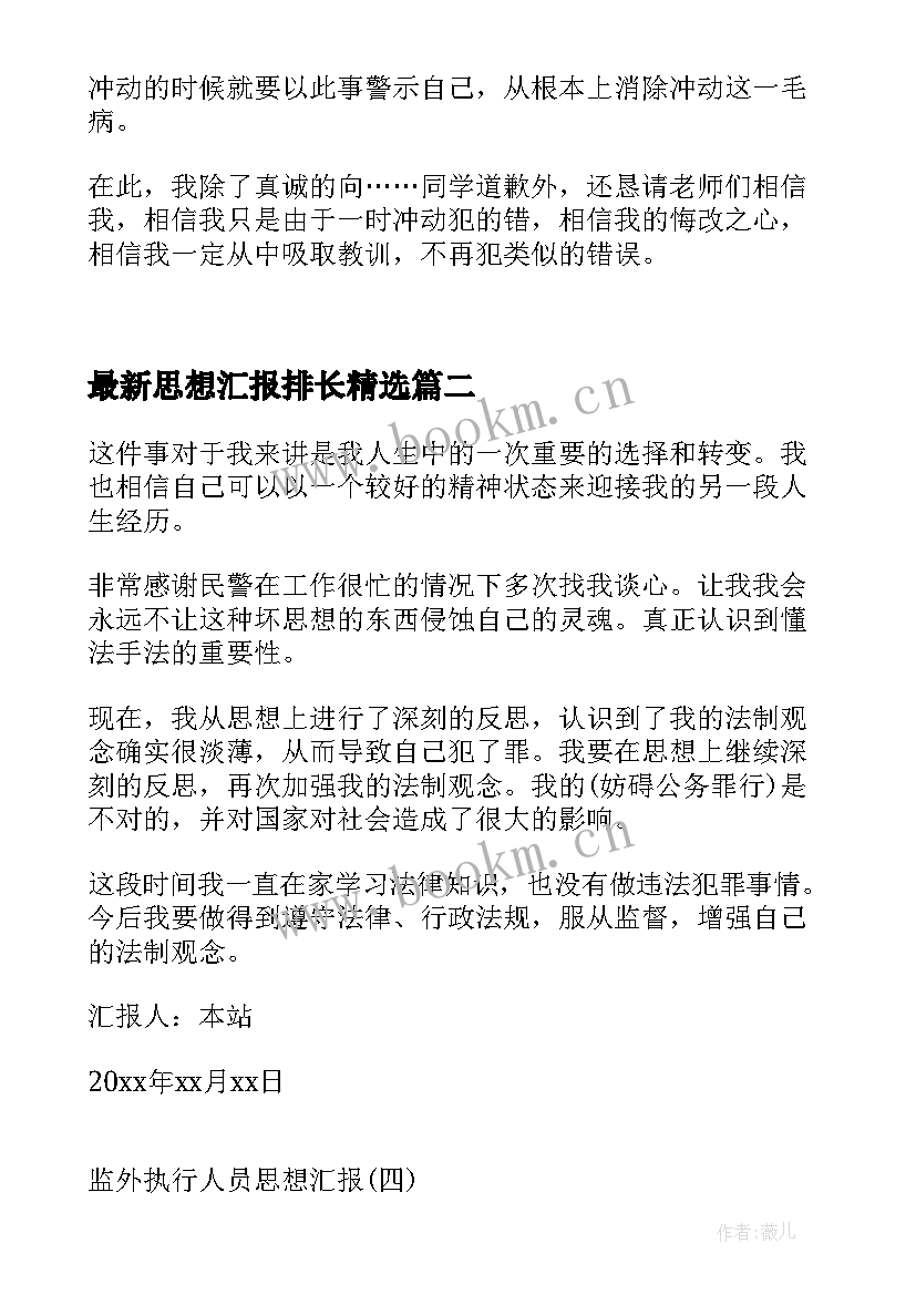 2023年思想汇报排长(精选5篇)