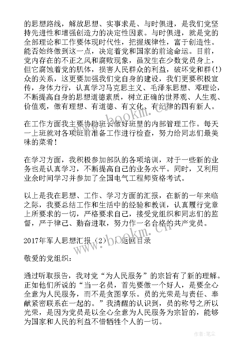 军校学员思想报告 部队团员思想汇报军人(大全7篇)