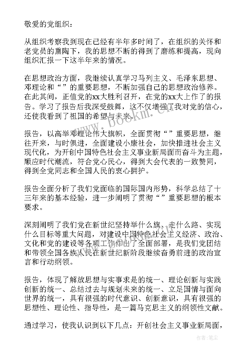 军校学员思想报告 部队团员思想汇报军人(大全7篇)