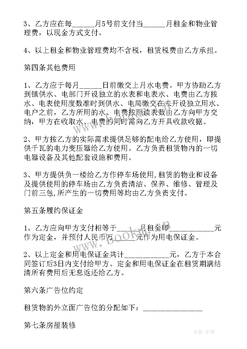  舞蹈机构教室出租合同(模板5篇)