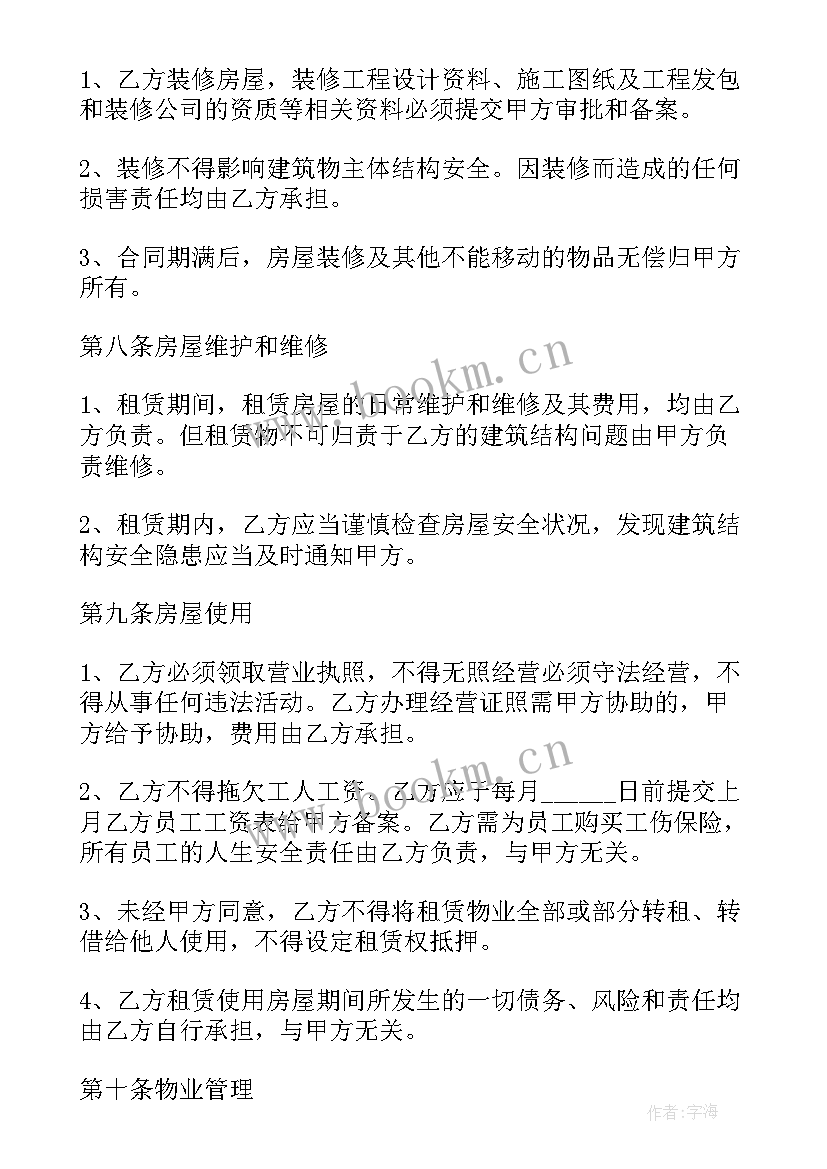  舞蹈机构教室出租合同(模板5篇)