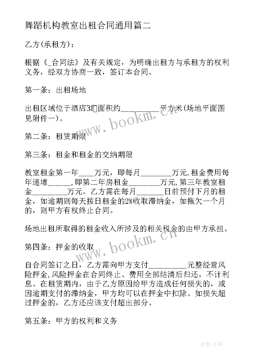  舞蹈机构教室出租合同(模板5篇)