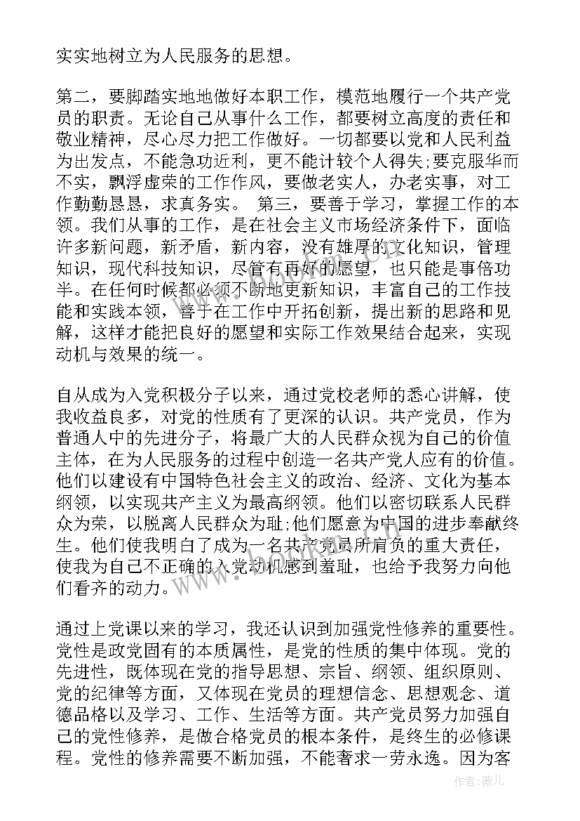 最新党课思想报告 听党课思想汇报(模板10篇)