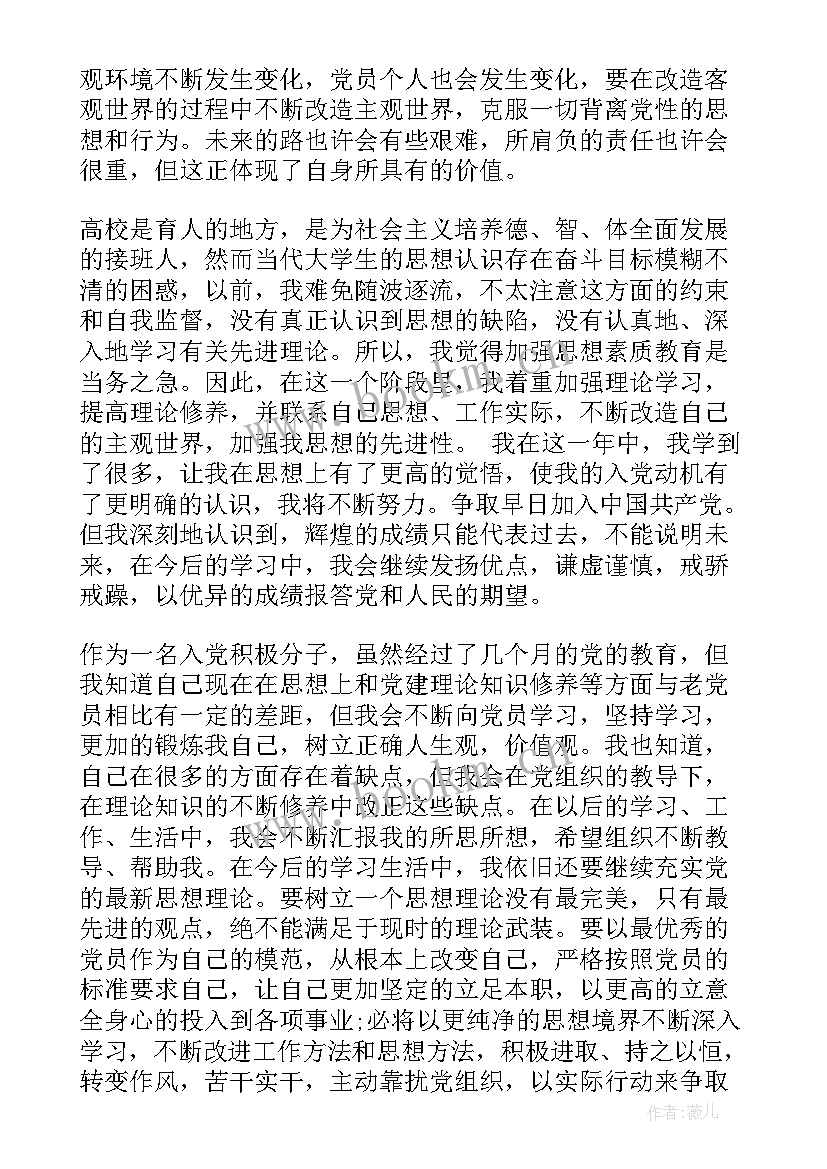 最新党课思想报告 听党课思想汇报(模板10篇)