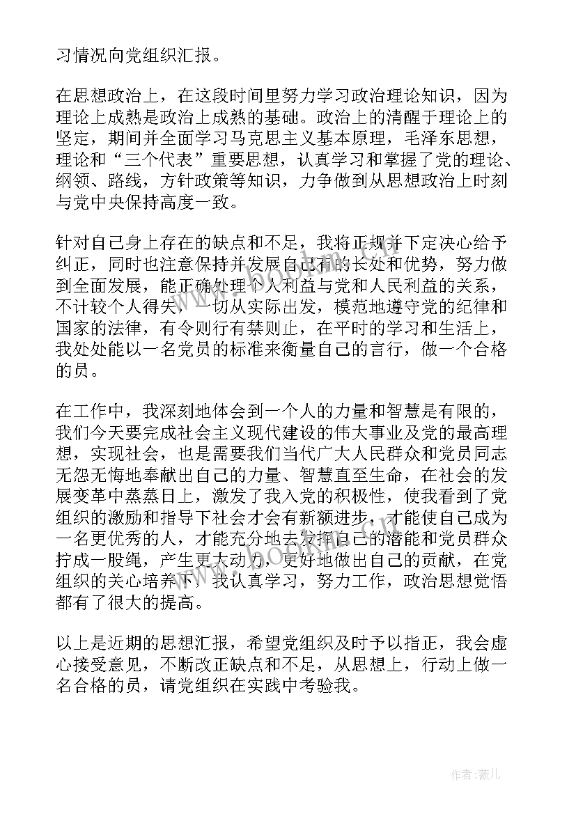 最新党课思想报告 听党课思想汇报(模板10篇)