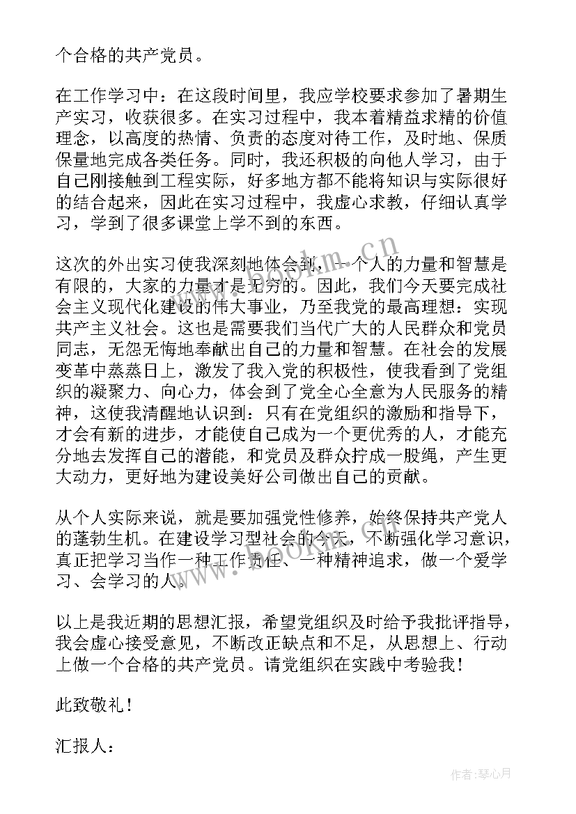 2023年入党思想汇报的格式 入党思想汇报格式(汇总6篇)