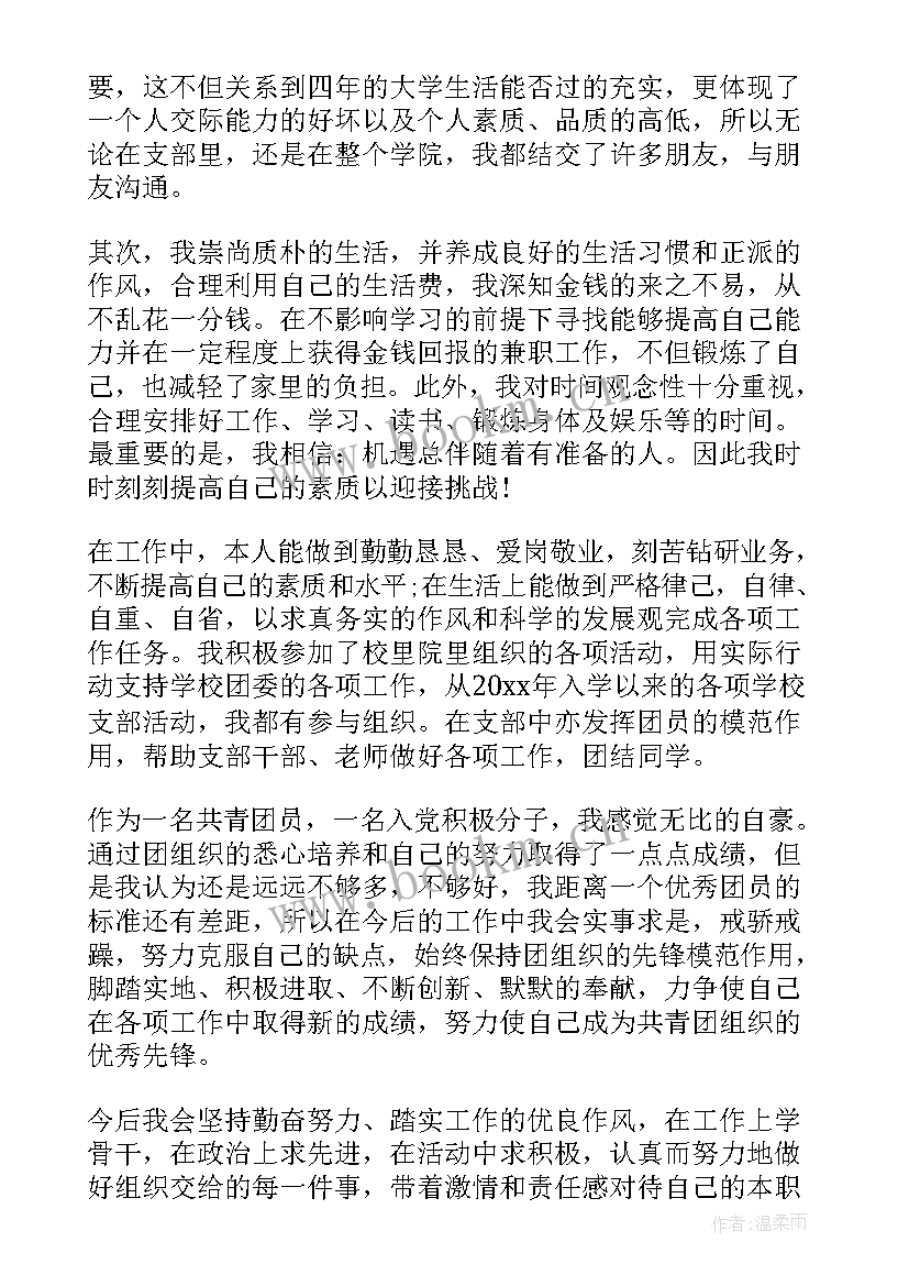 最新思想汇报记录卡内容(优质5篇)