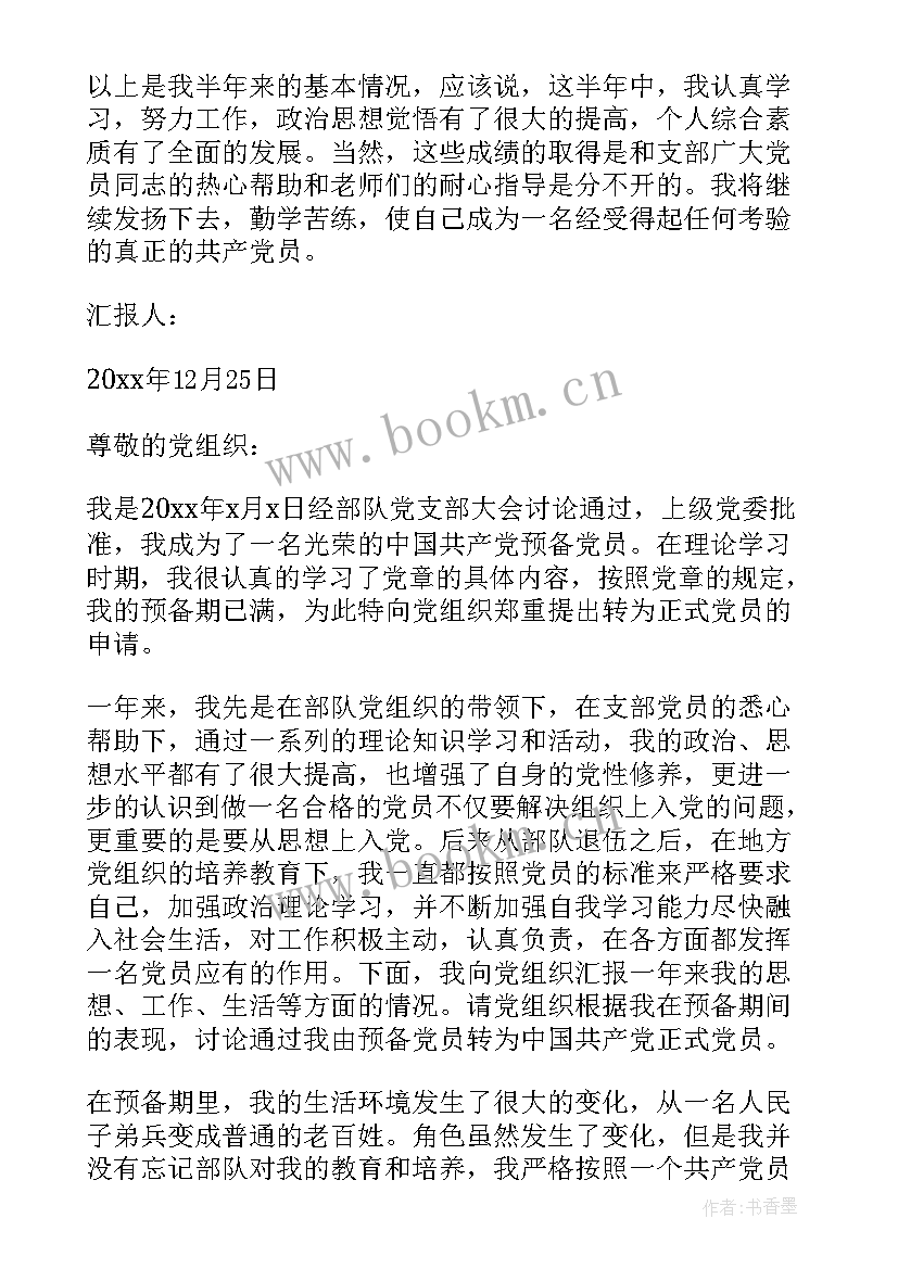 最新失联党员思想汇报(优质6篇)